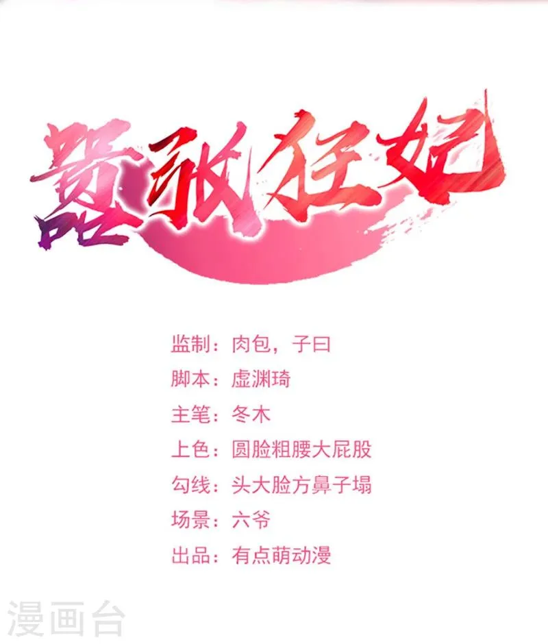 第38话 本小姐要休了你 第2页