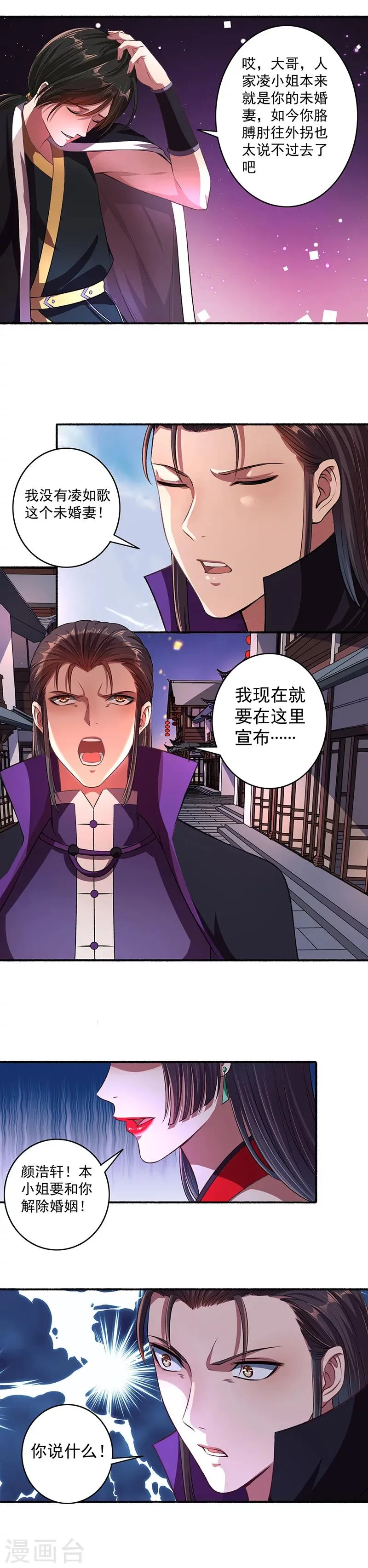 第38话 本小姐要休了你 第4页