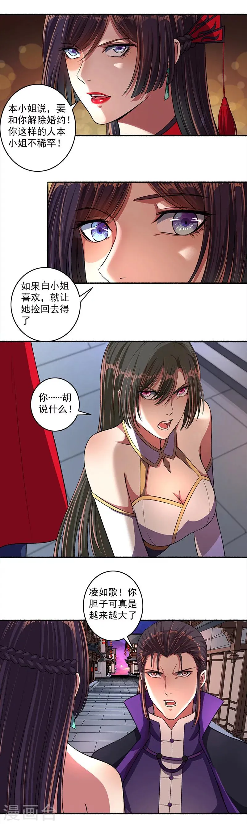 第38话 本小姐要休了你 第5页