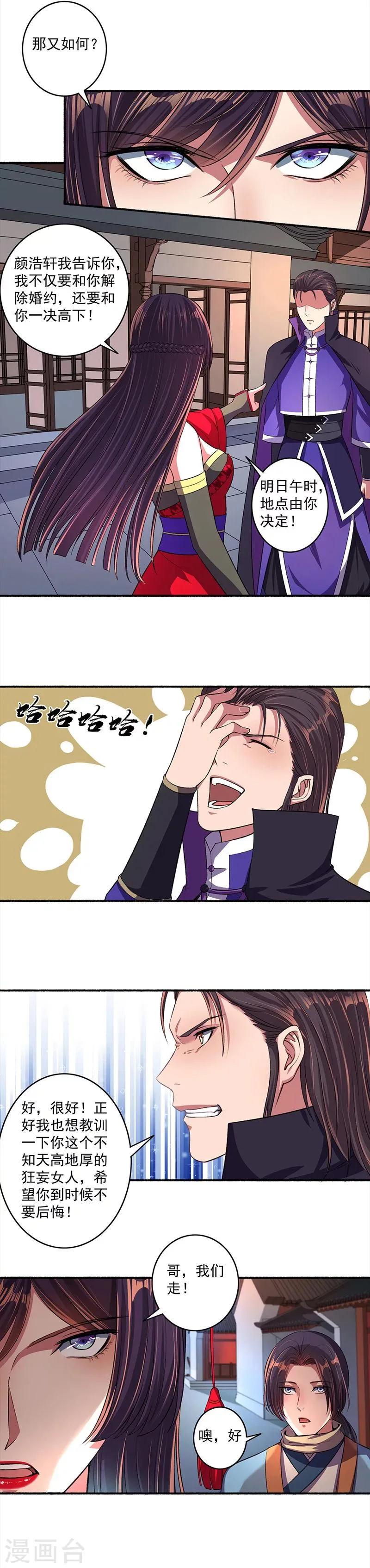 第38话 本小姐要休了你 第6页