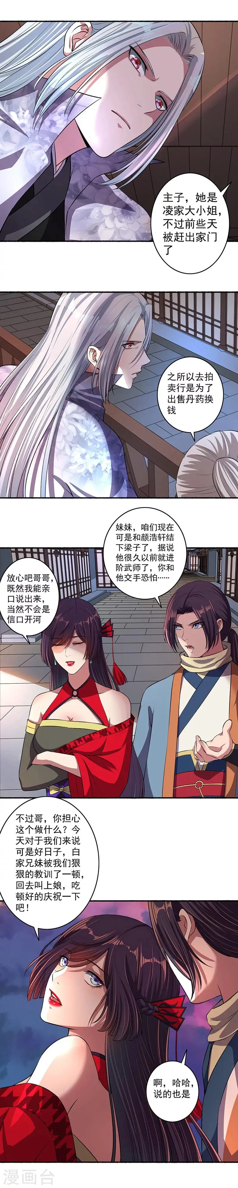 第38话 本小姐要休了你 第7页