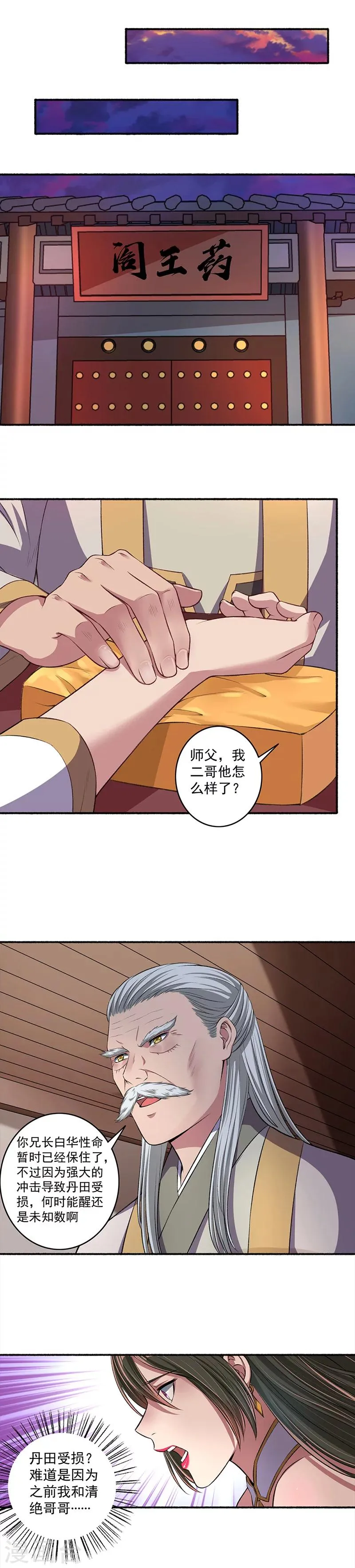 第38话 本小姐要休了你 第8页
