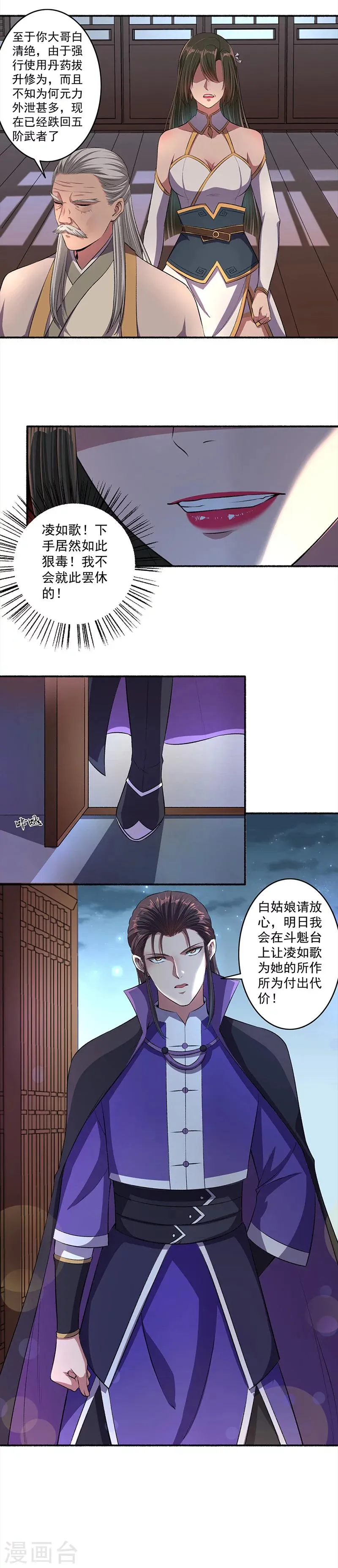 第38话 本小姐要休了你 第9页