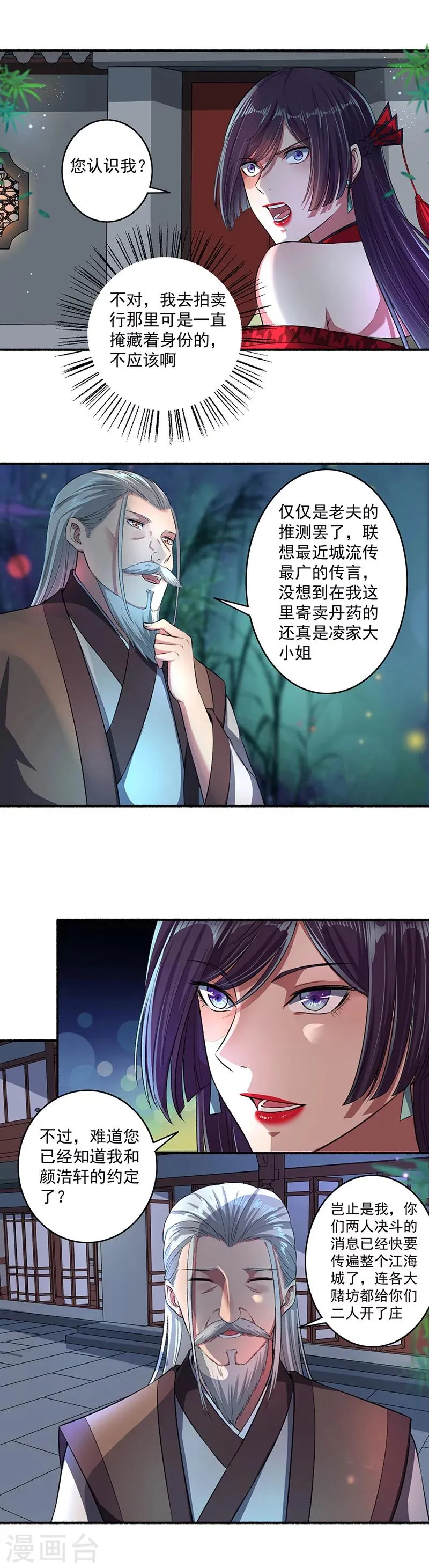 第39话 仇人弟弟的劝告 第8页