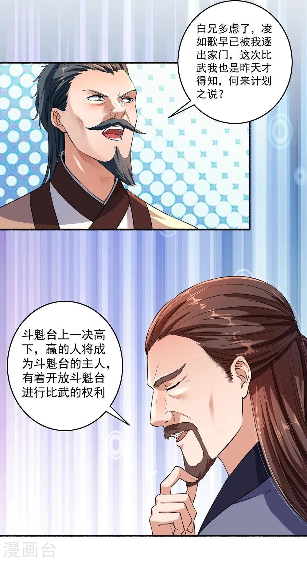 第41话 三大家族齐聚斗魁台 第4页