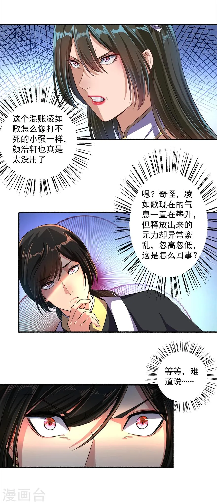 第44话 打不死的凌如歌 第8页