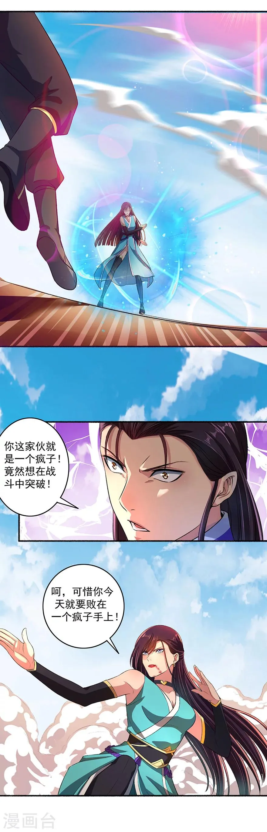 第44话 打不死的凌如歌 第10页