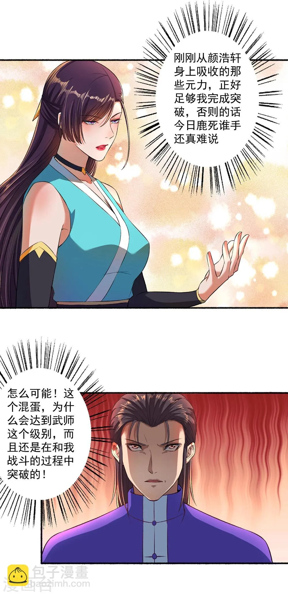 第45话 走火入魔 第5页