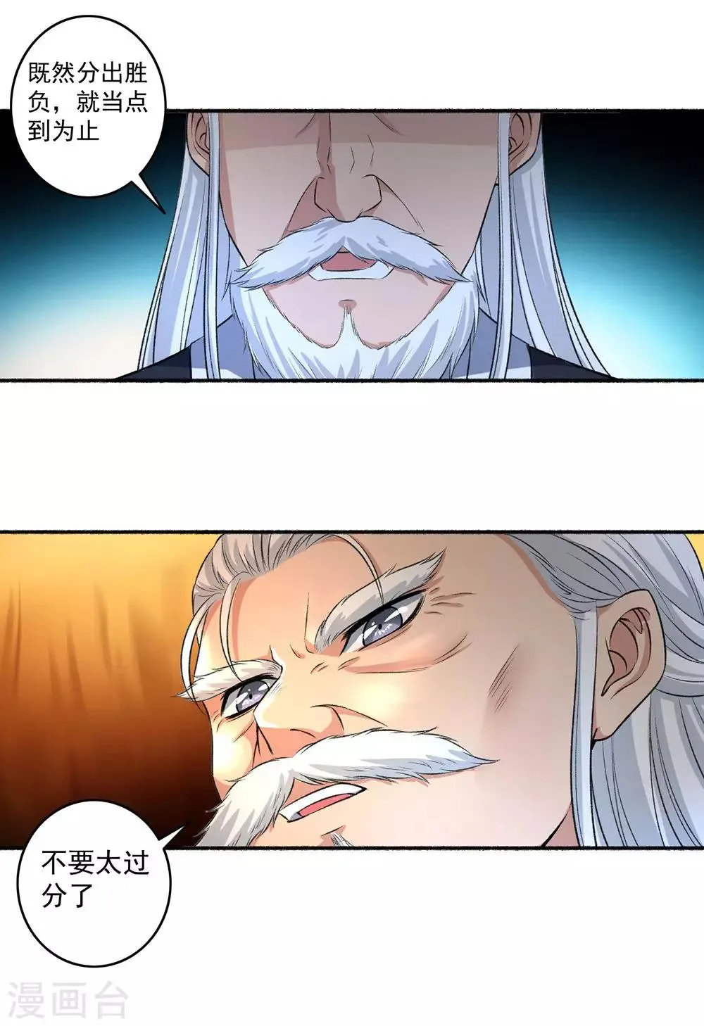第46话 凌如歌赢了！ 第5页