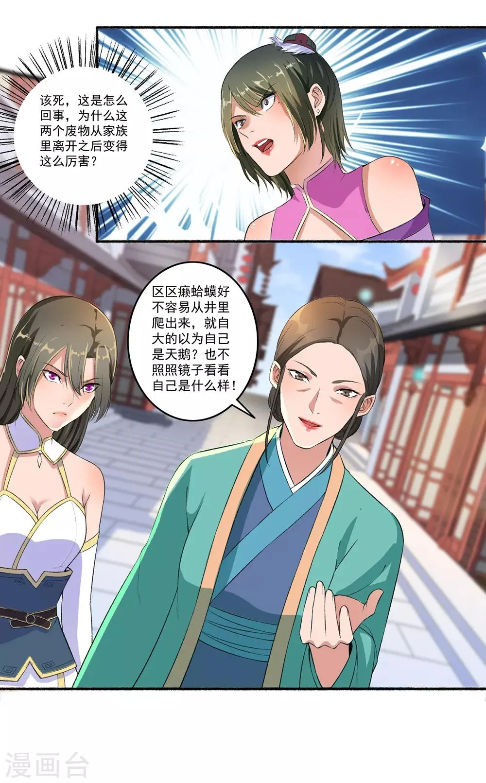 第50话 雕虫小技 第3页