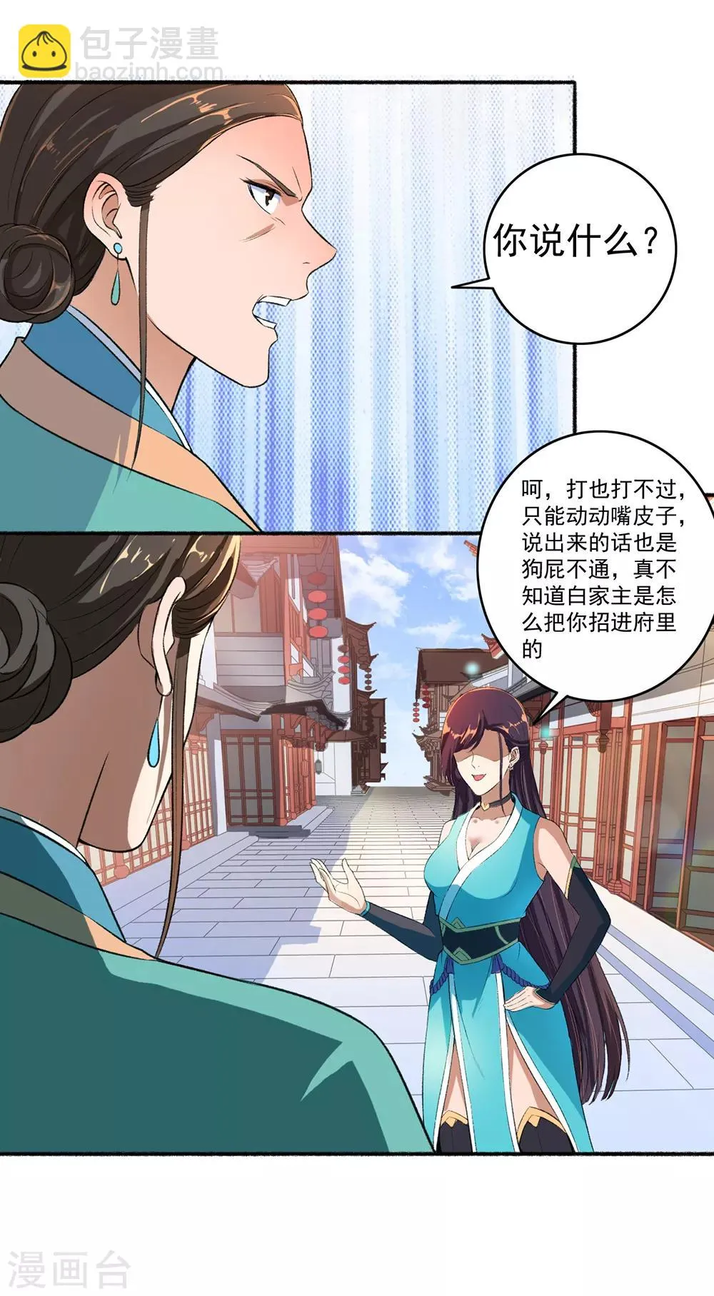 第50话 雕虫小技 第6页