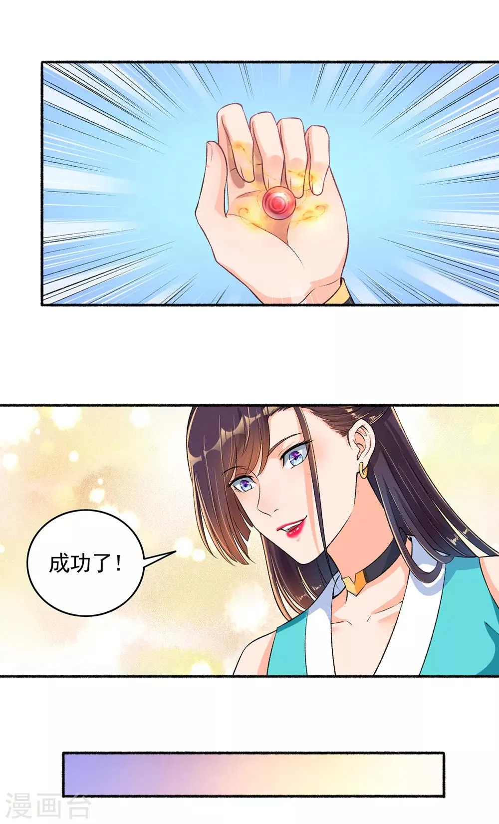 第53话 你傻吗？创造机会懂不懂？ 第3页