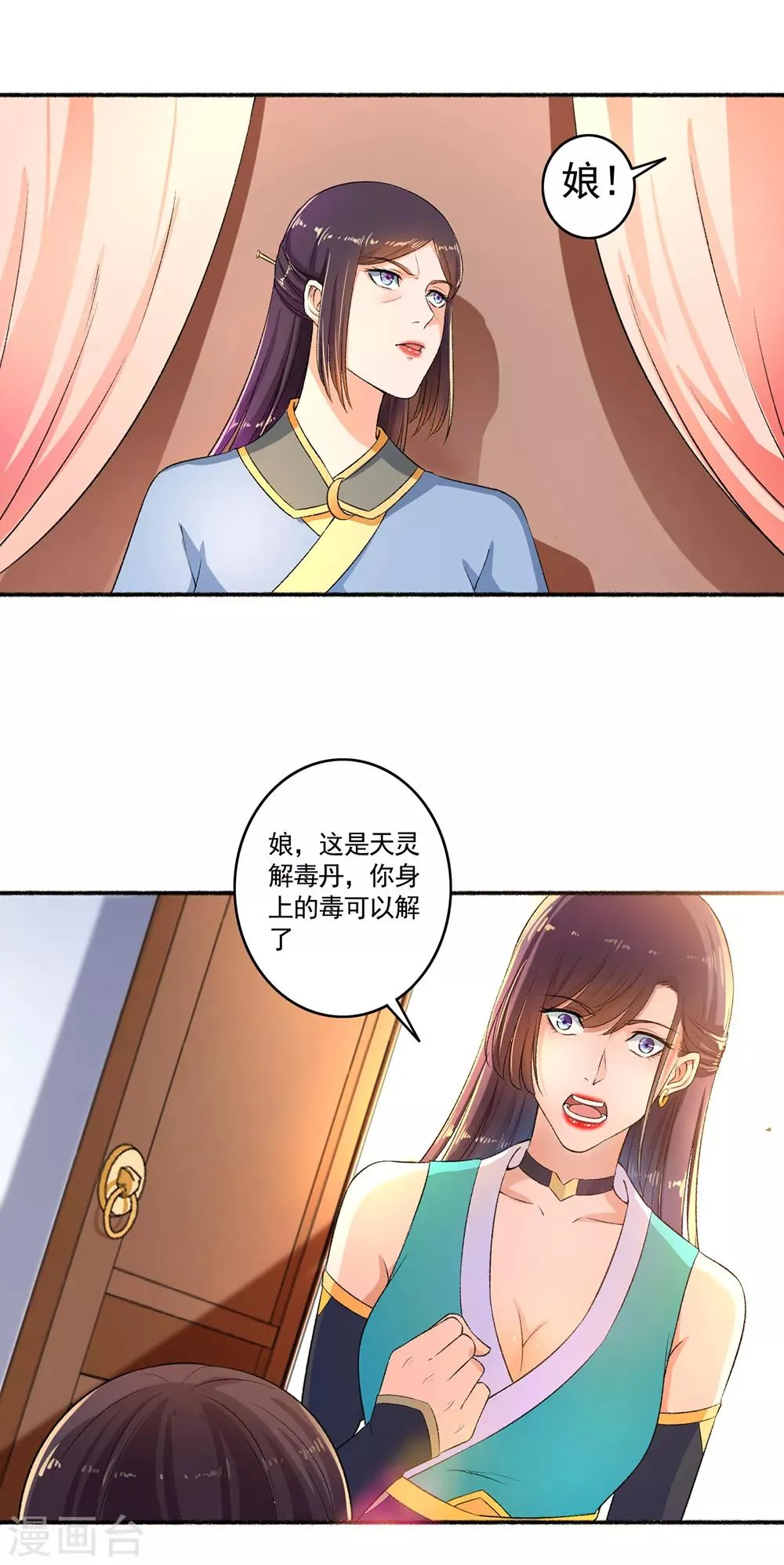 第53话 你傻吗？创造机会懂不懂？ 第4页