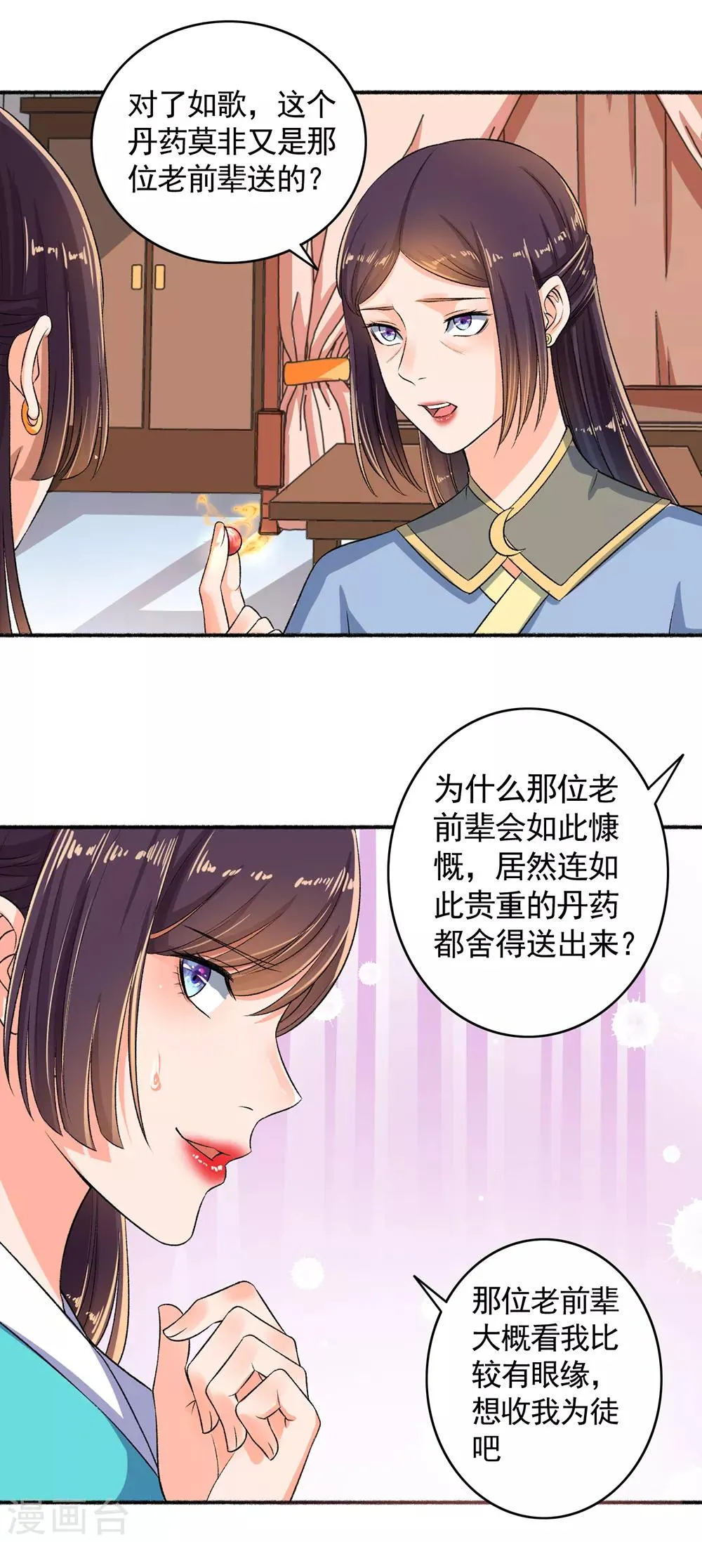 第53话 你傻吗？创造机会懂不懂？ 第7页