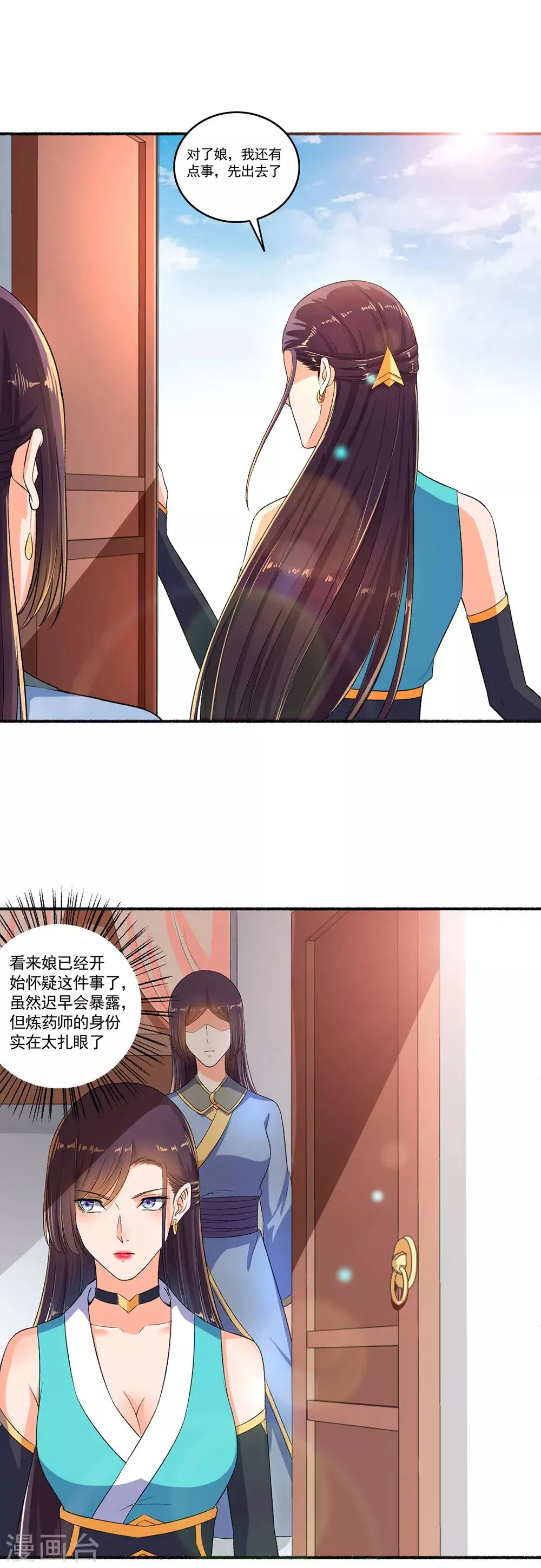 第53话 你傻吗？创造机会懂不懂？ 第8页