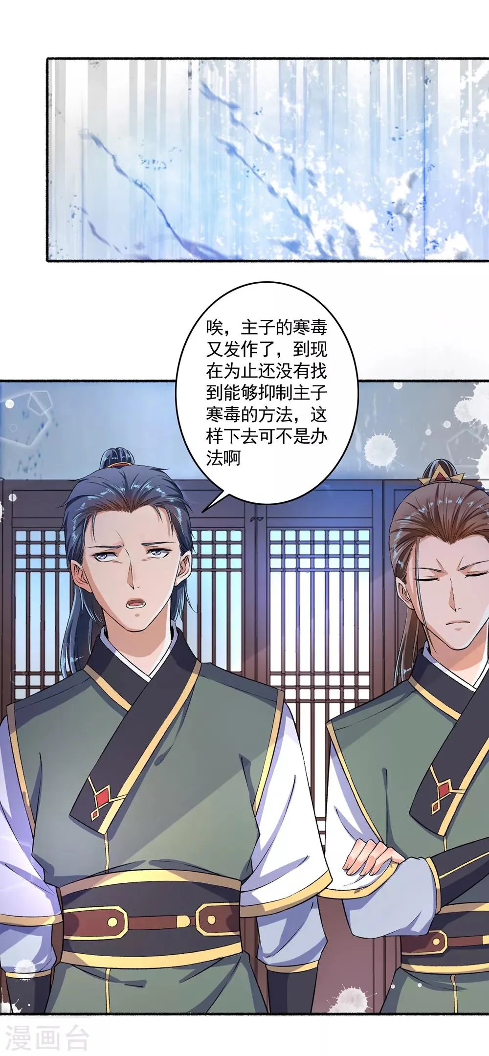 第53话 你傻吗？创造机会懂不懂？ 第10页