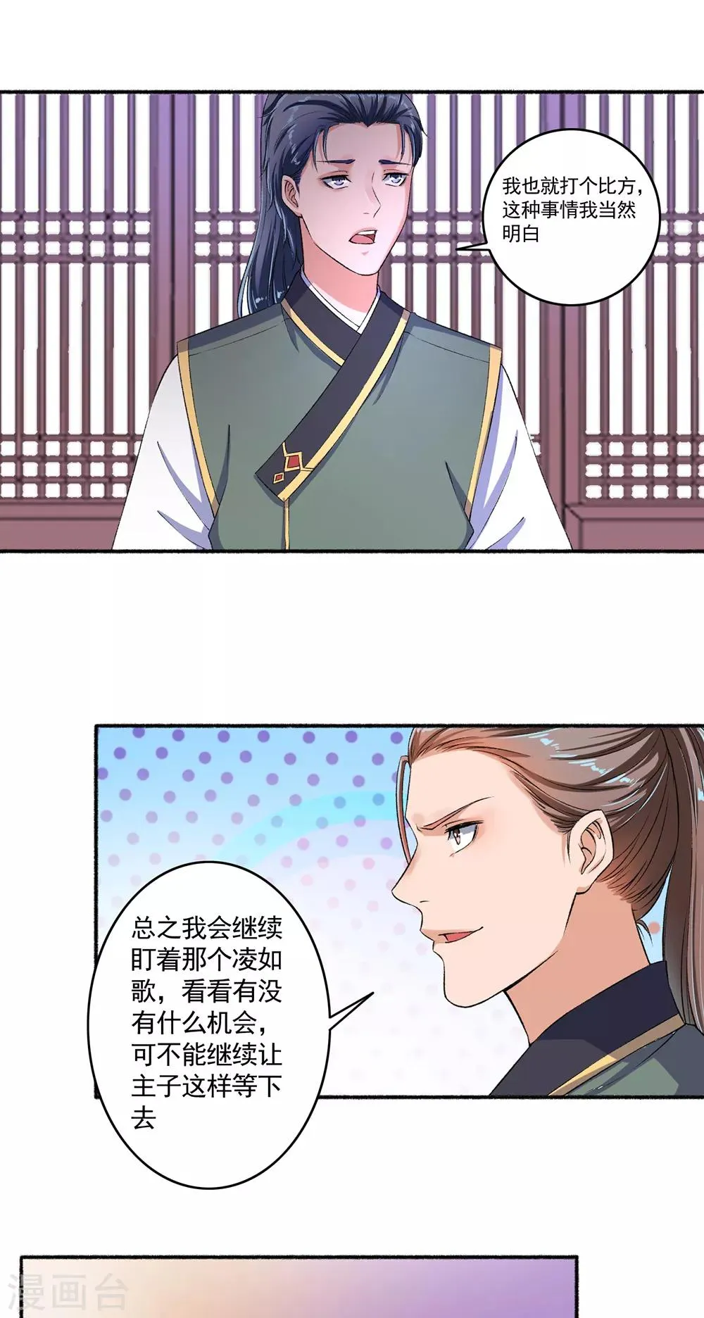 第53话 你傻吗？创造机会懂不懂？ 第14页