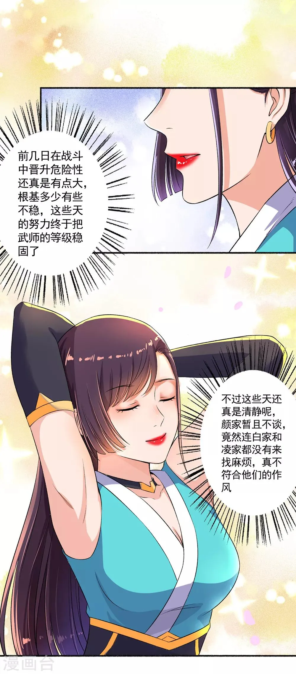 第53话 你傻吗？创造机会懂不懂？ 第16页
