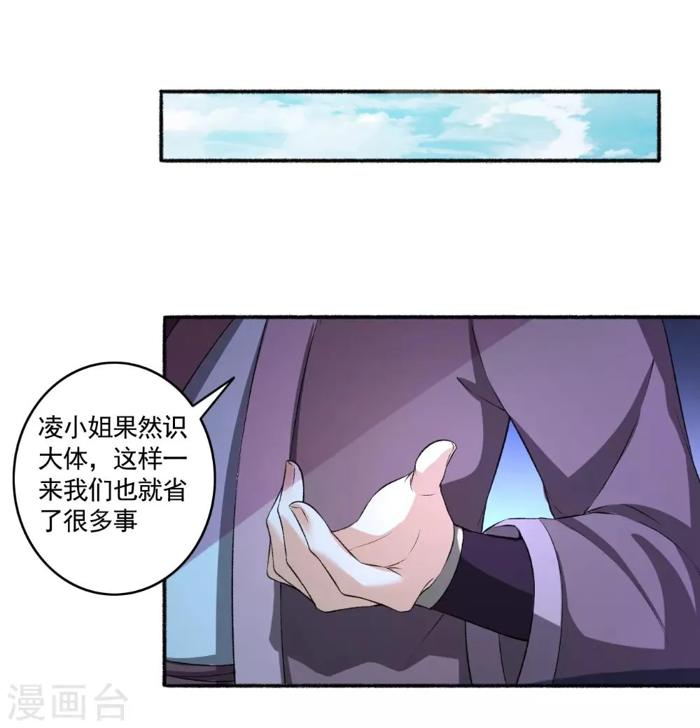 第54话 好大的胆子，敢动我的女人！ 第6页