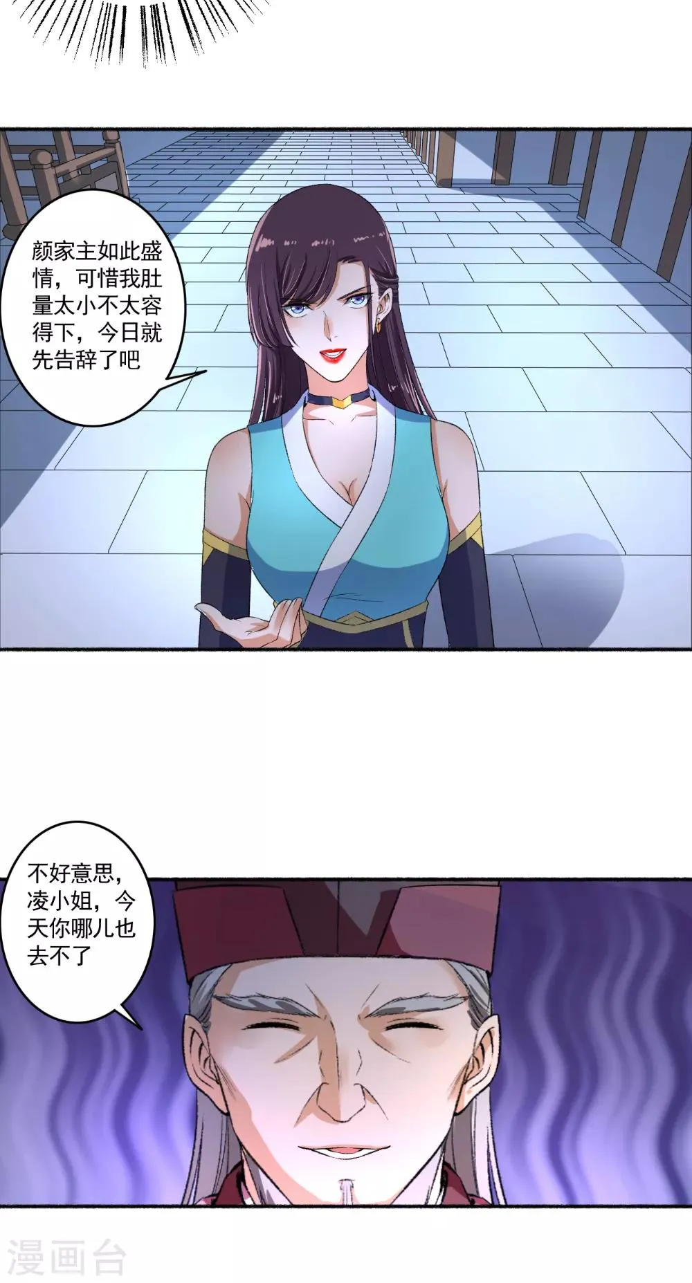 第54话 好大的胆子，敢动我的女人！ 第15页