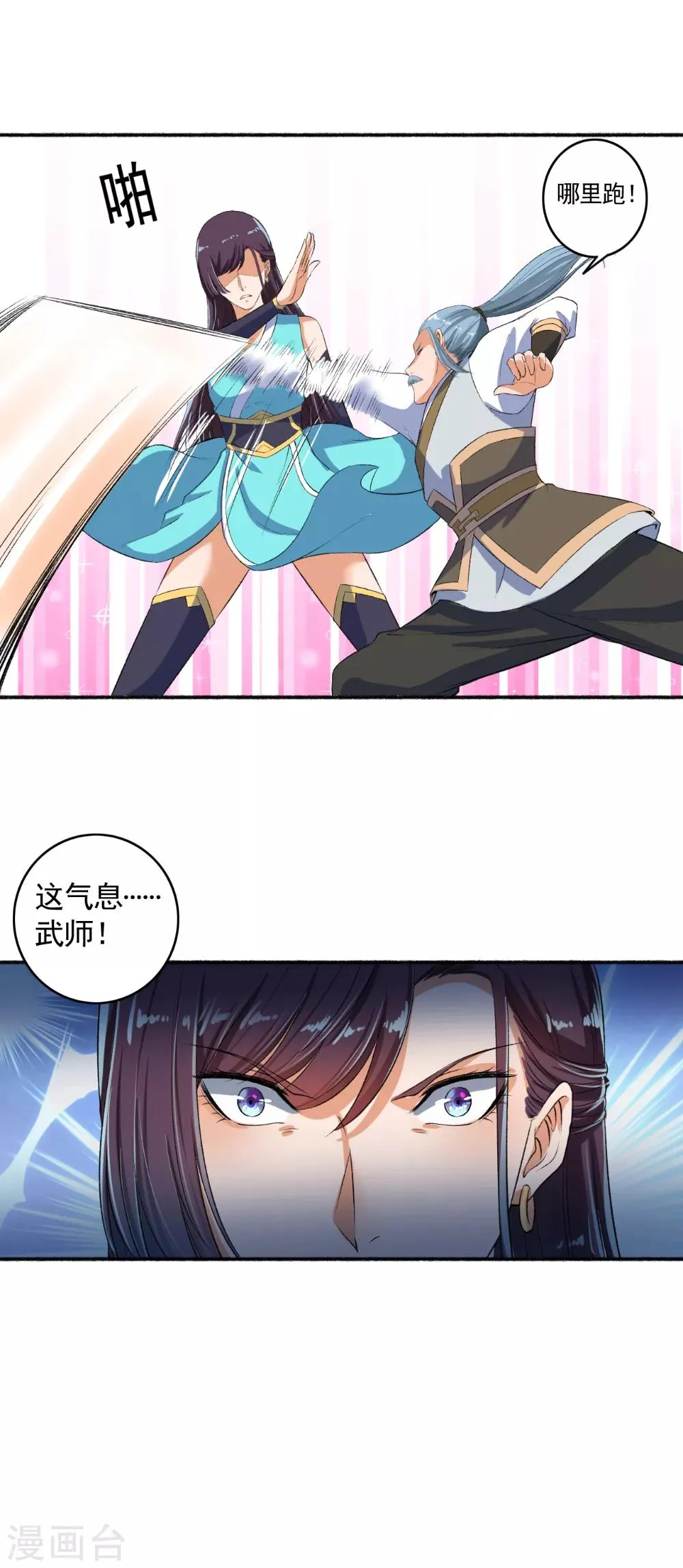 第54话 好大的胆子，敢动我的女人！ 第16页