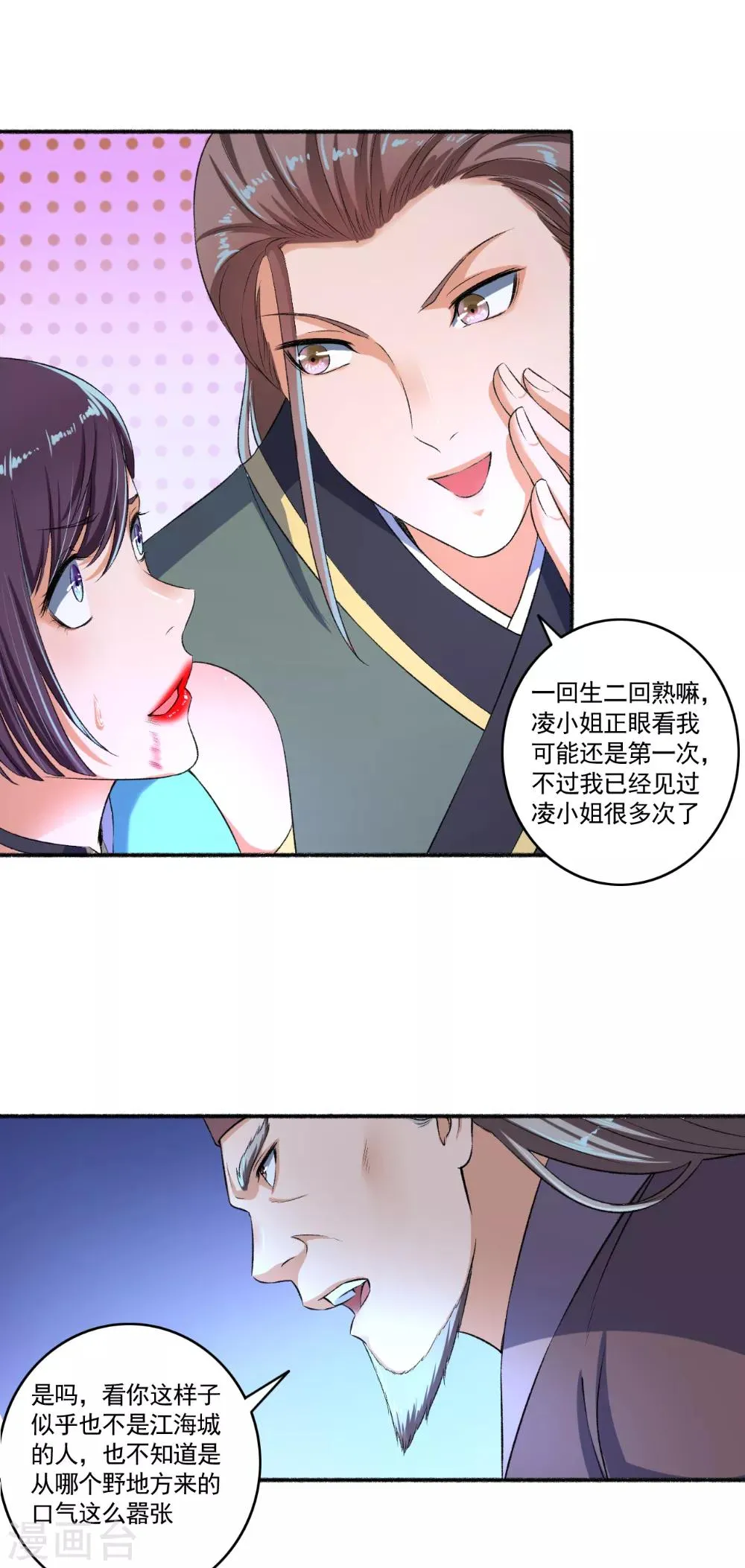 第55话 这事儿我管定了！ 第5页