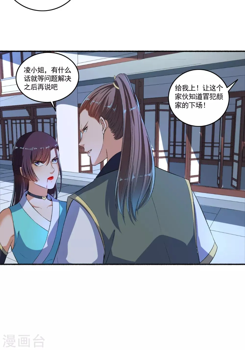 第55话 这事儿我管定了！ 第6页