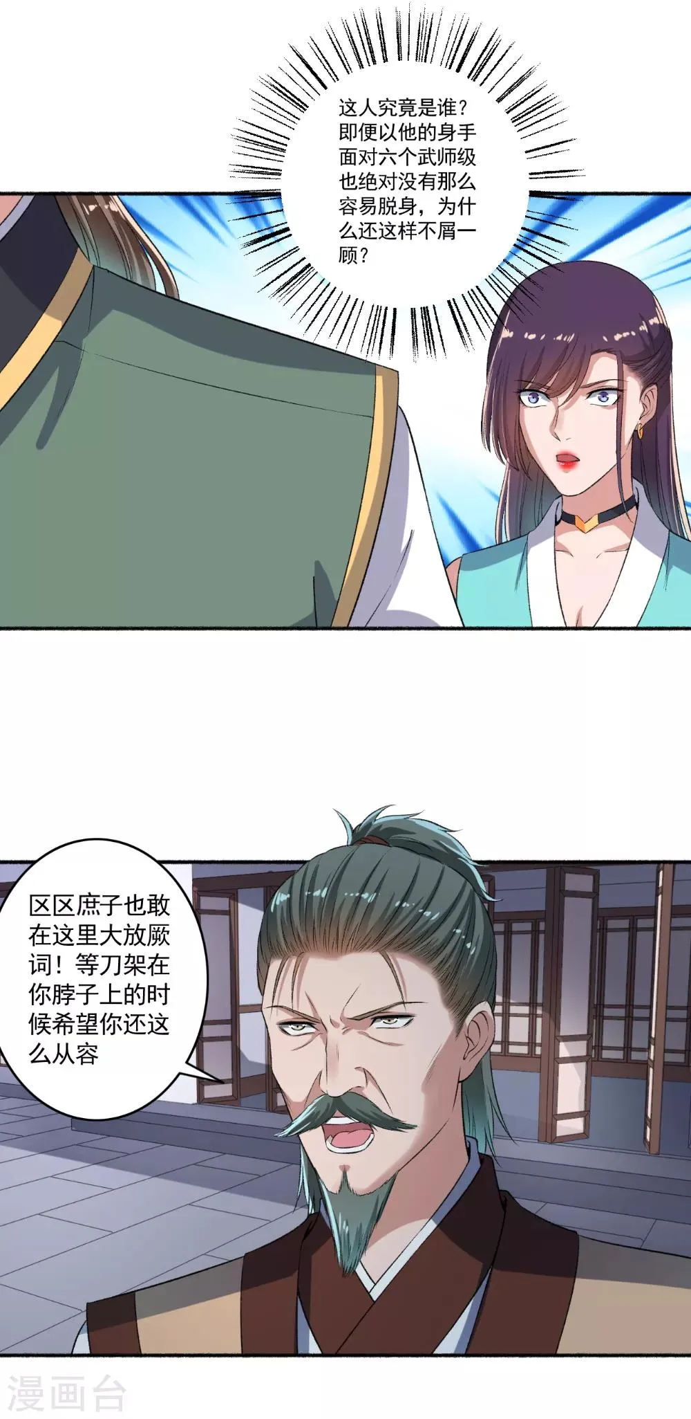 第56话 就是这种感觉 第4页