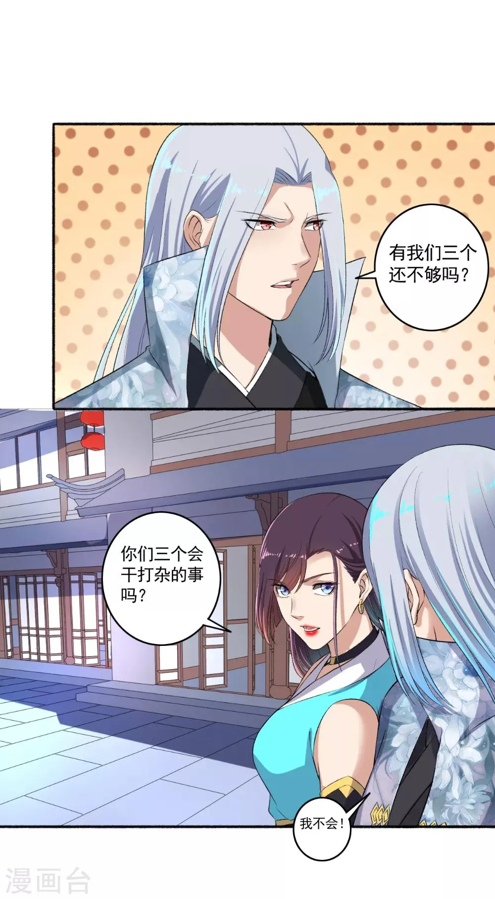 第58话 有我还不够吗？ 第18页