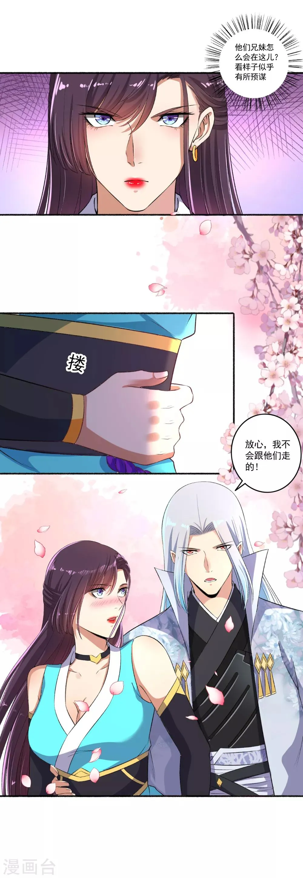 第58话 有我还不够吗？ 第21页