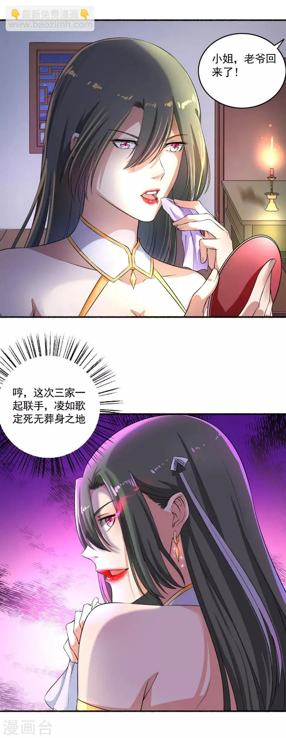 第57话 因为你很暖和 第8页