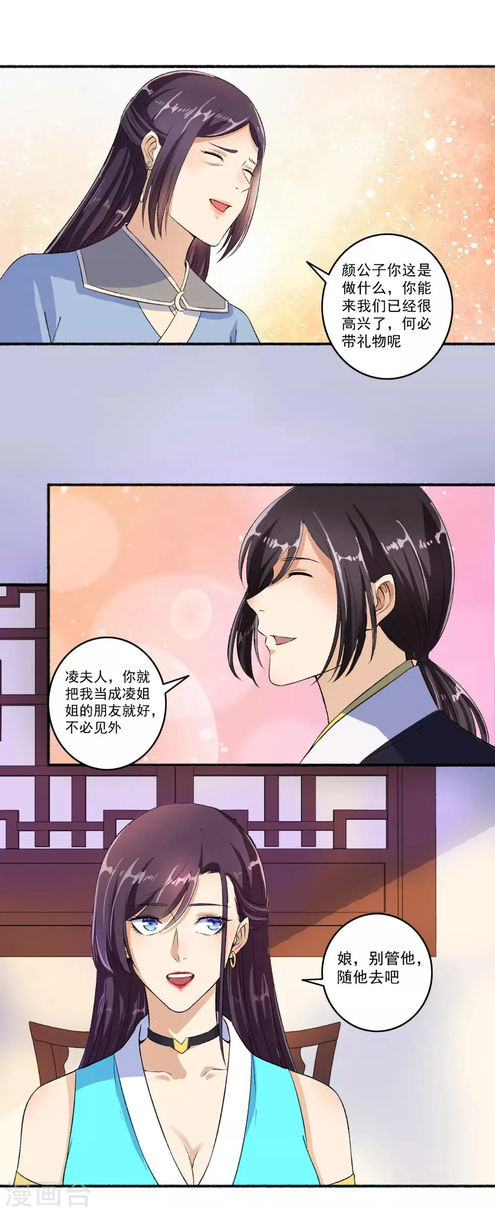 第61话 争风吃醋 第4页