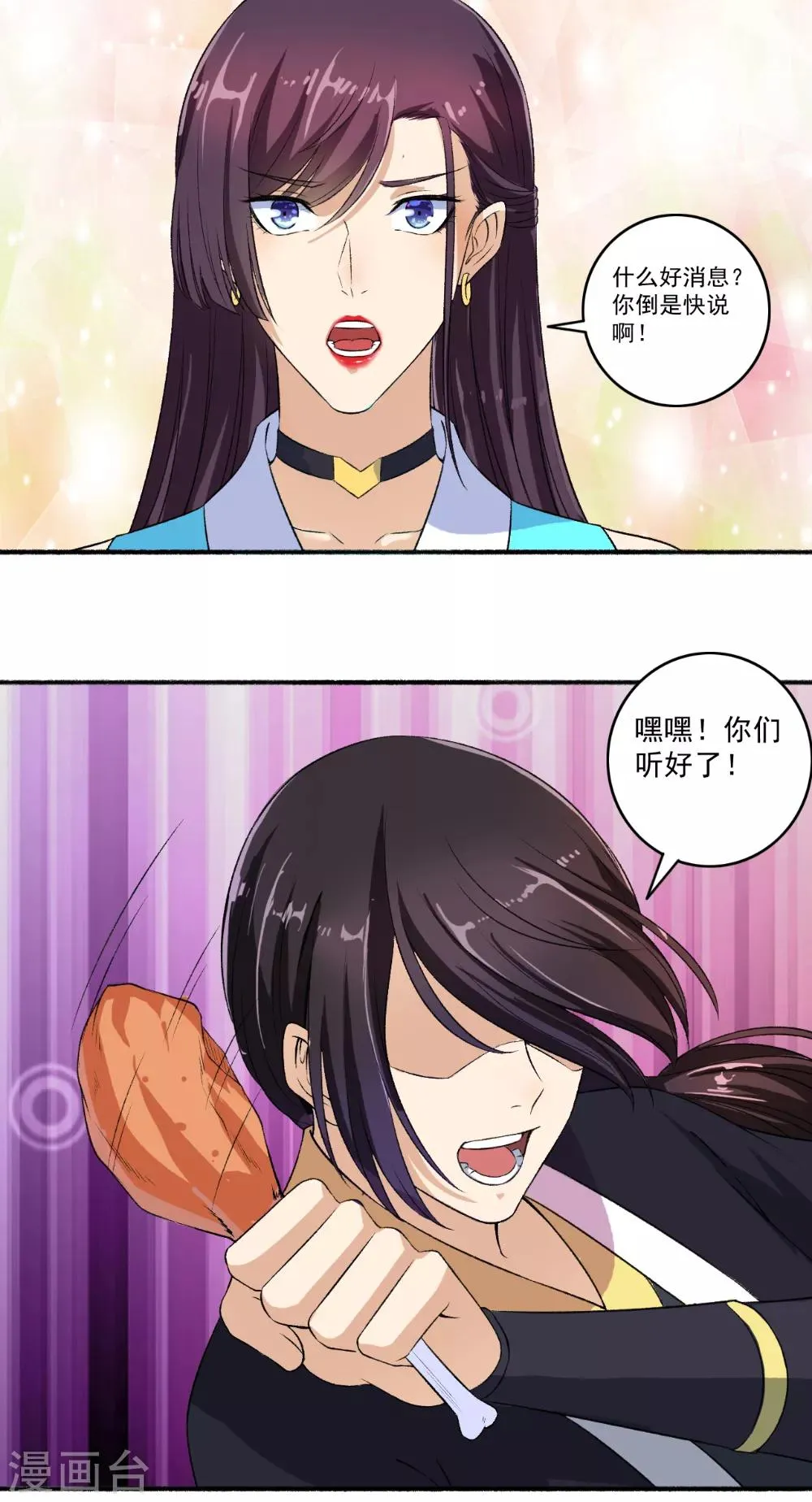 第61话 争风吃醋 第7页