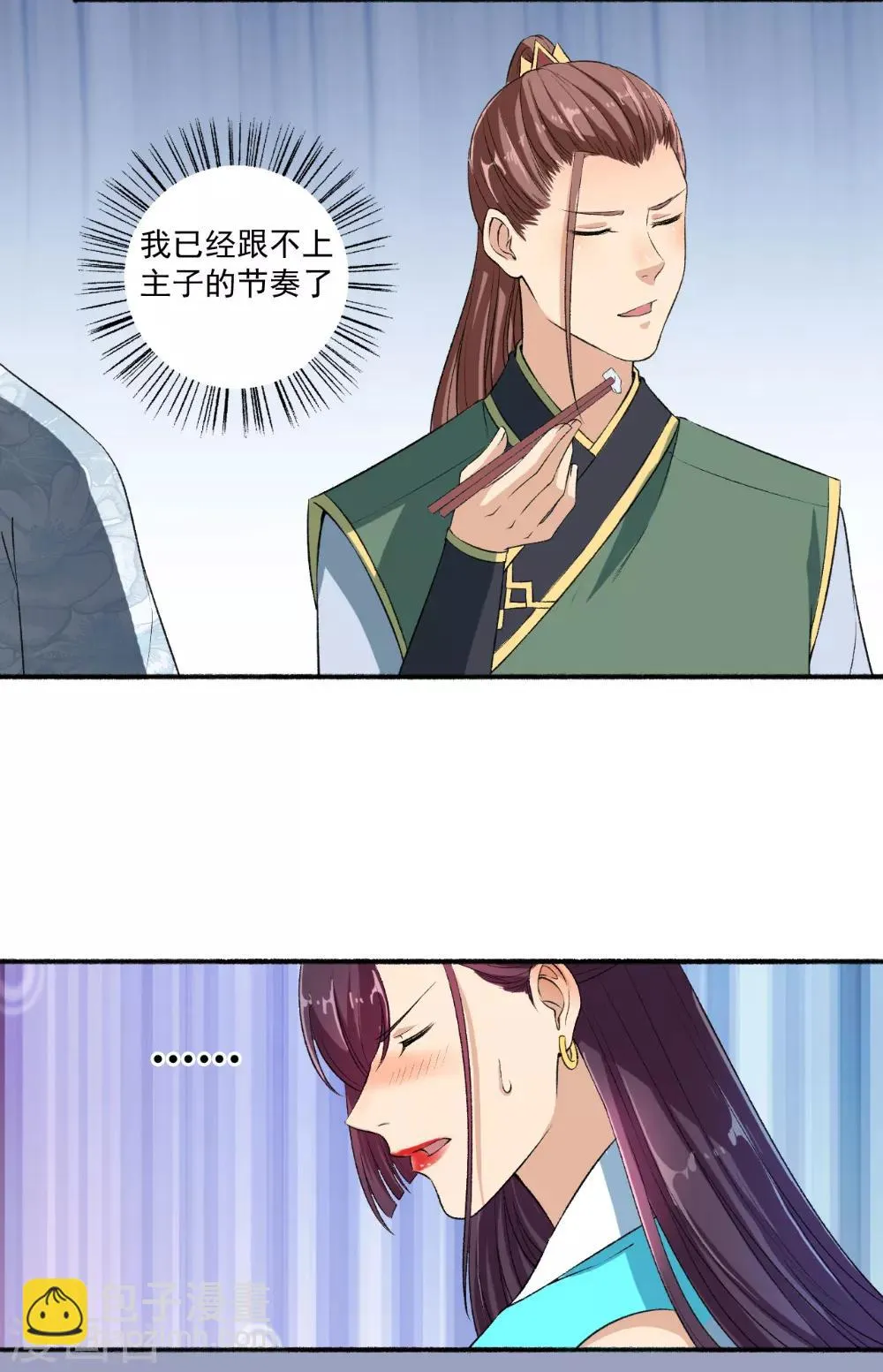 第61话 争风吃醋 第15页