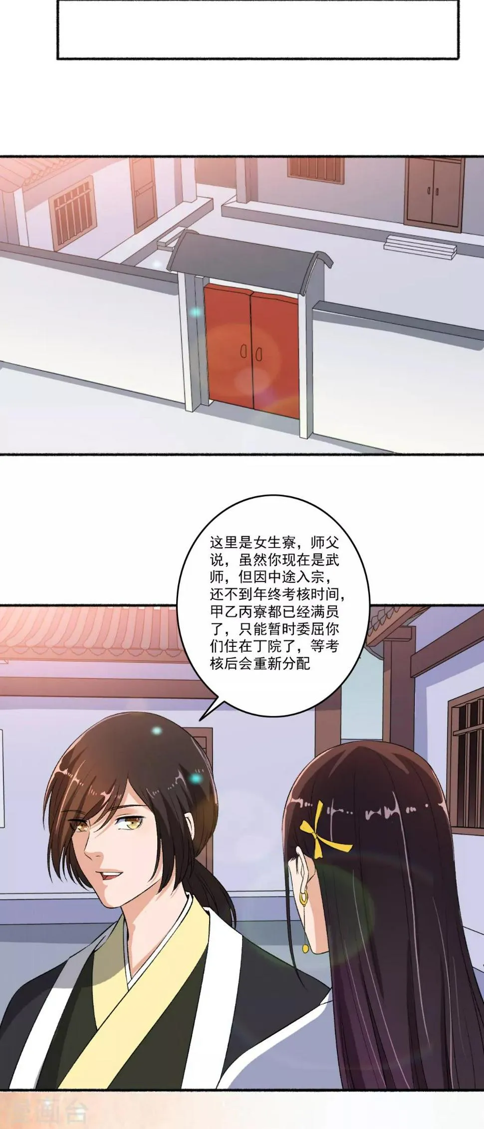 第65话 男神好帅 第4页