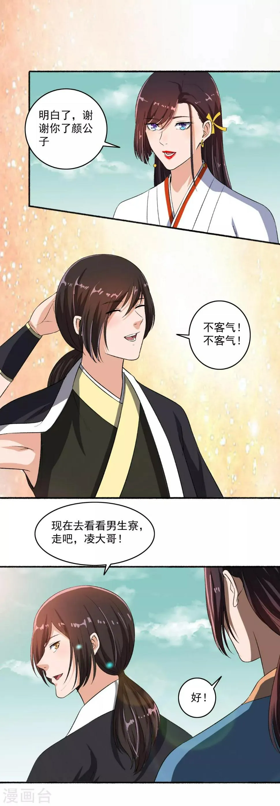第65话 男神好帅 第5页