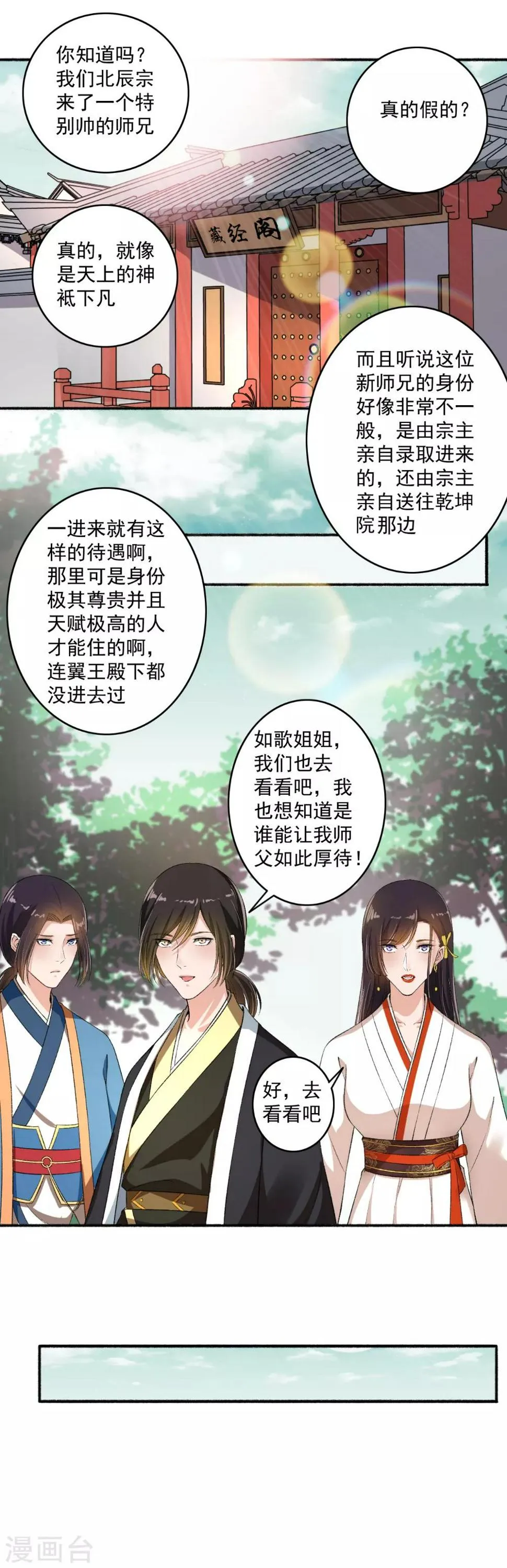 第65话 男神好帅 第9页