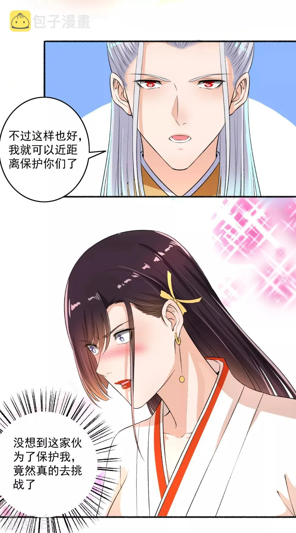第66话 真的是你 第9页