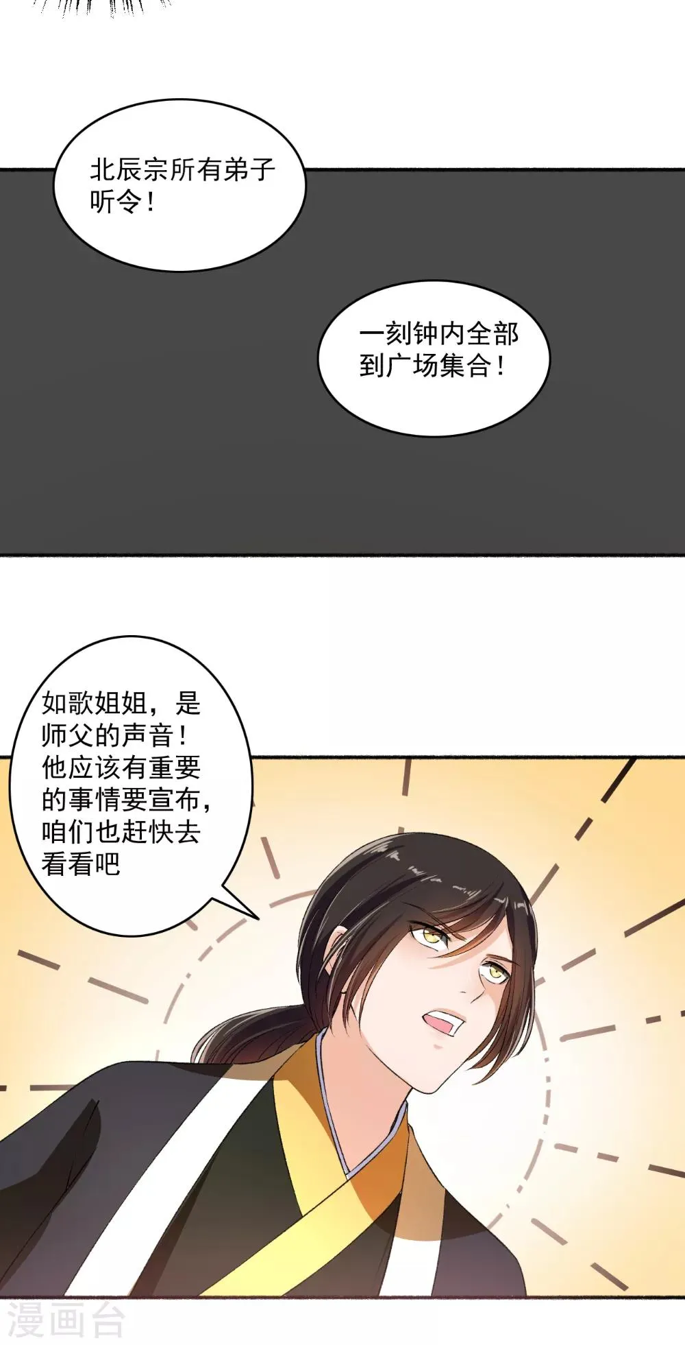 第66话 真的是你 第10页