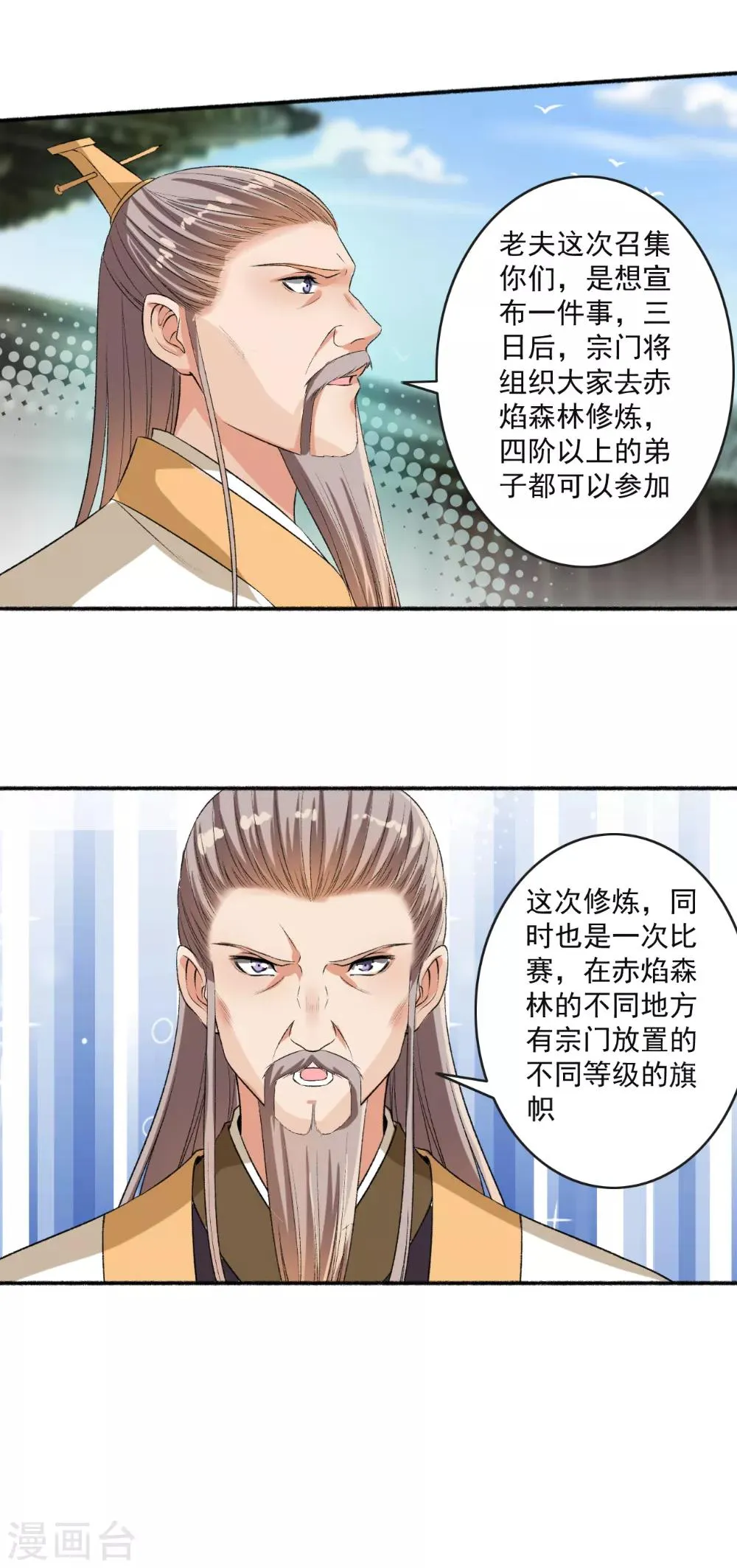 第66话 真的是你 第15页