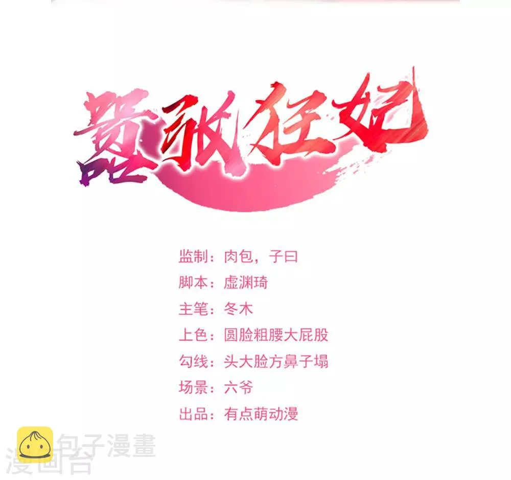 第67话 暴怒的颜五公子 第2页