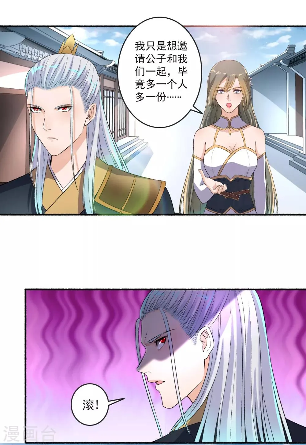 第67话 暴怒的颜五公子 第8页