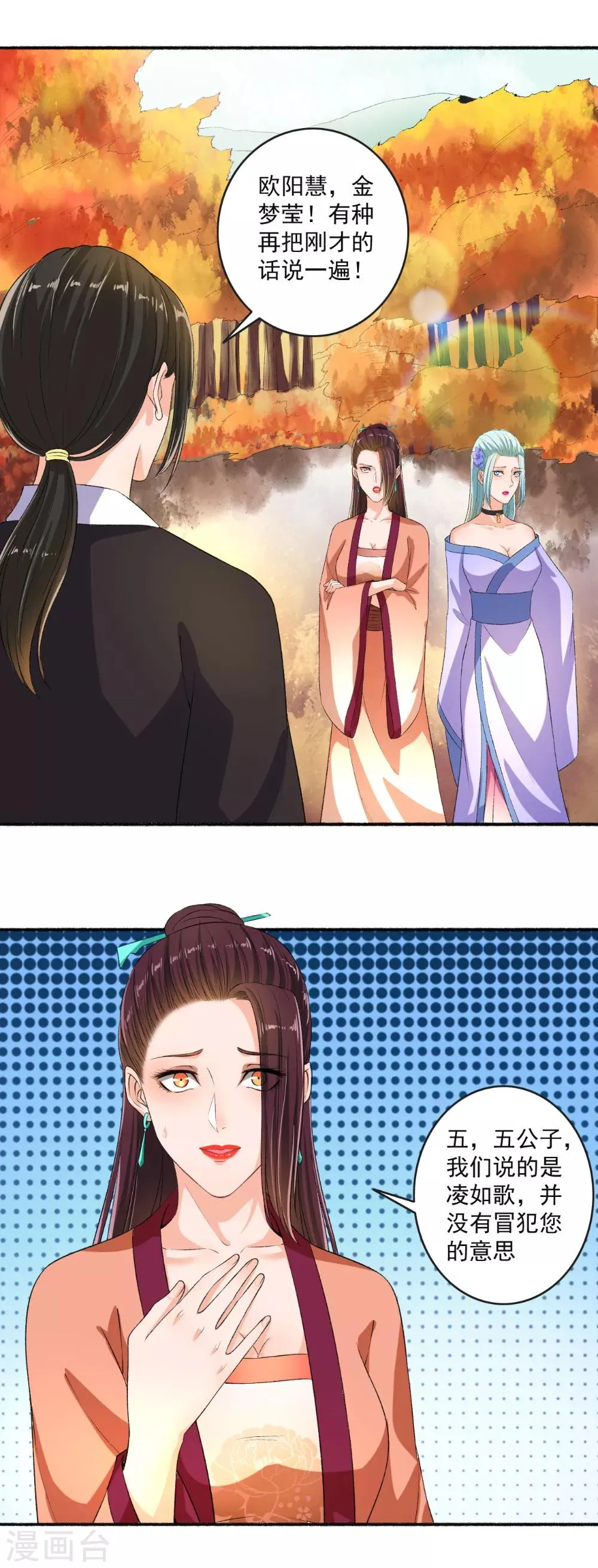 第67话 暴怒的颜五公子 第16页