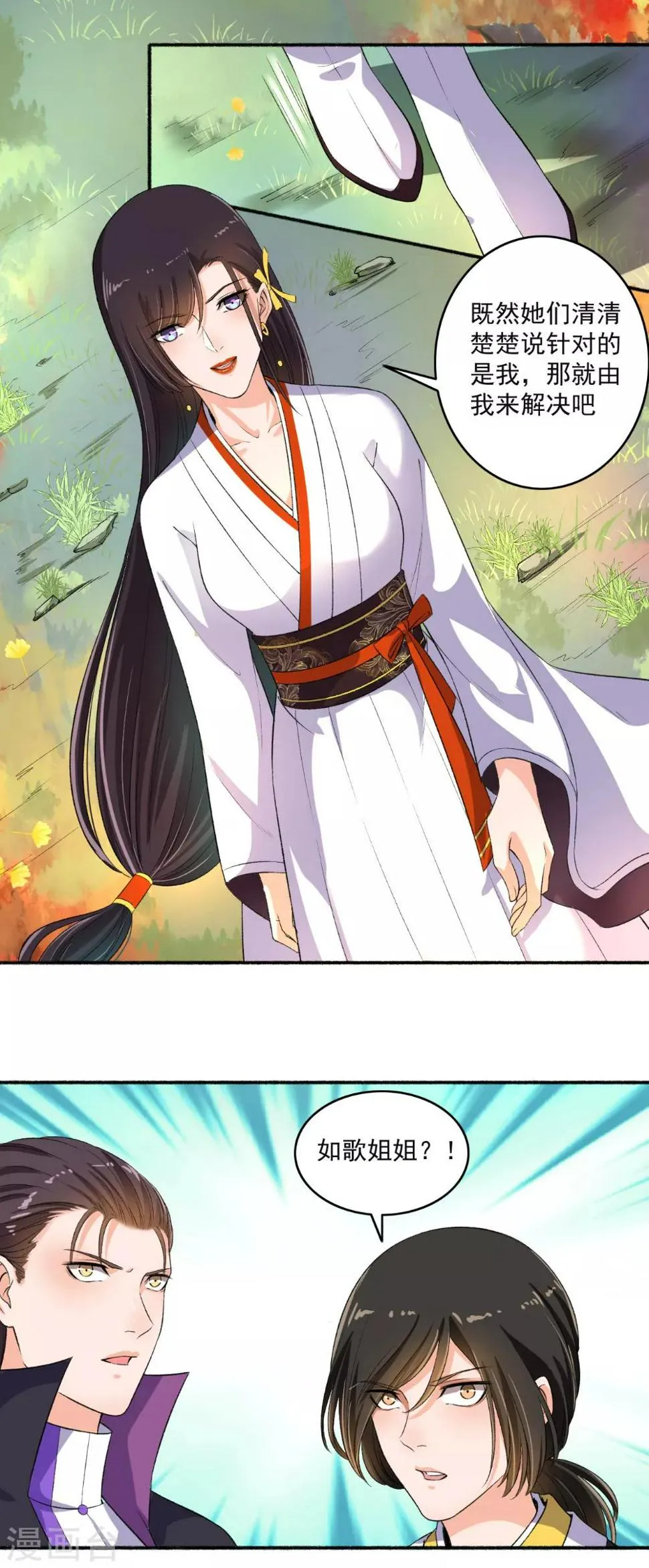 第68话 迷魂香？ 第3页