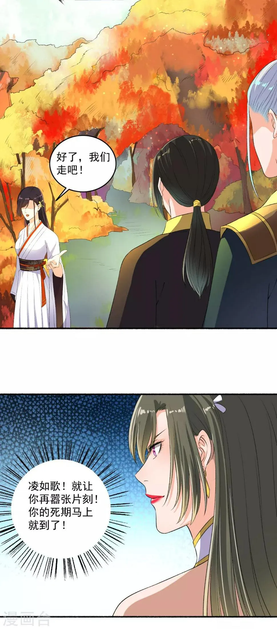 第68话 迷魂香？ 第9页