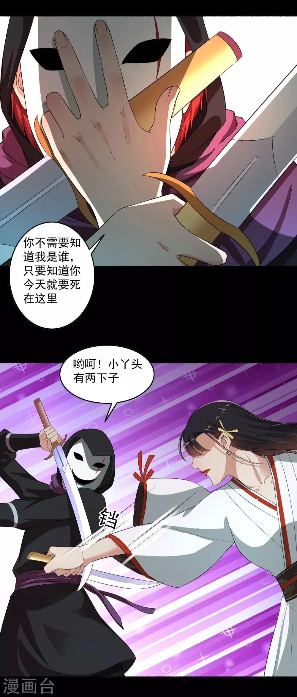 第69话 游戏结束 第3页