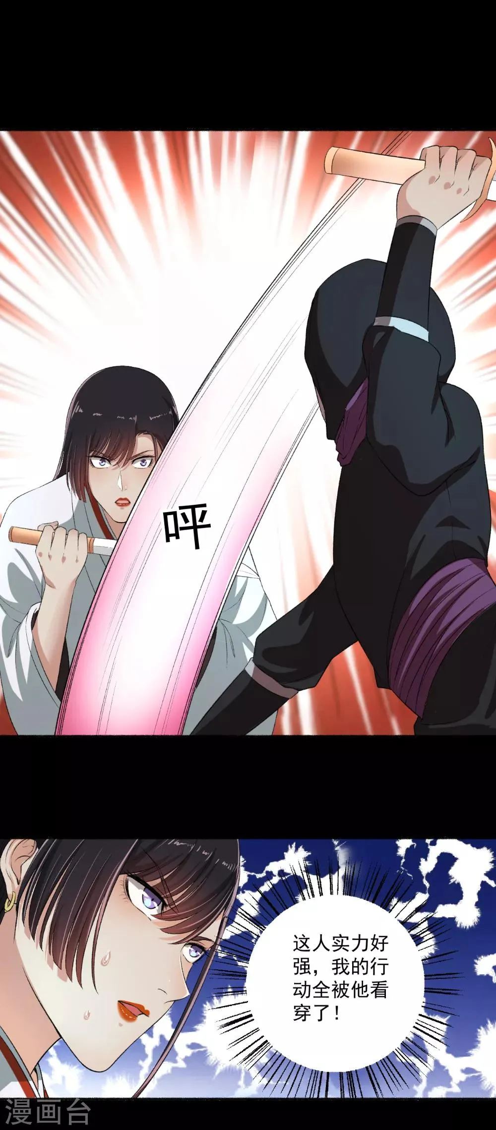 第69话 游戏结束 第4页