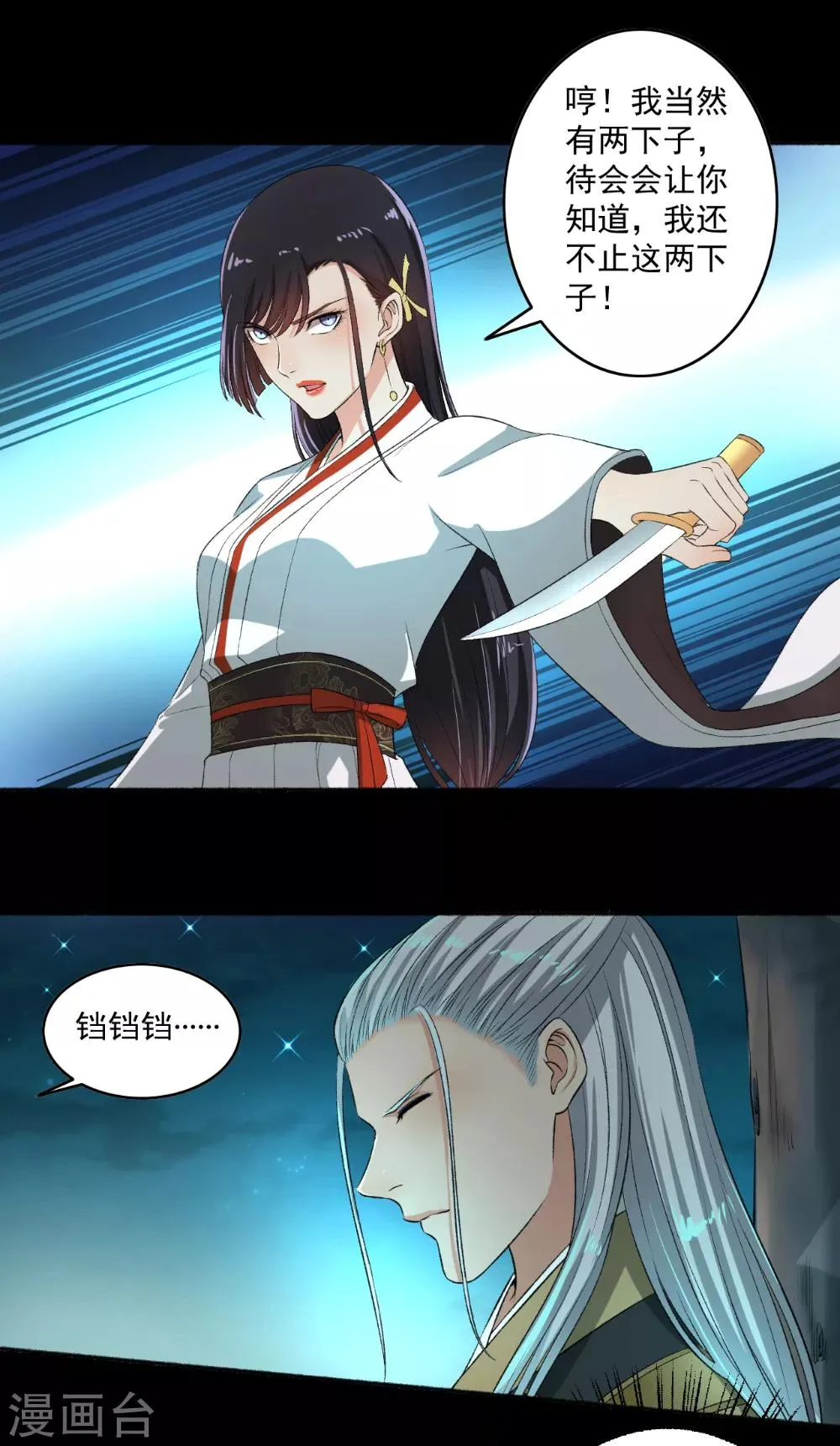 第69话 游戏结束 第5页
