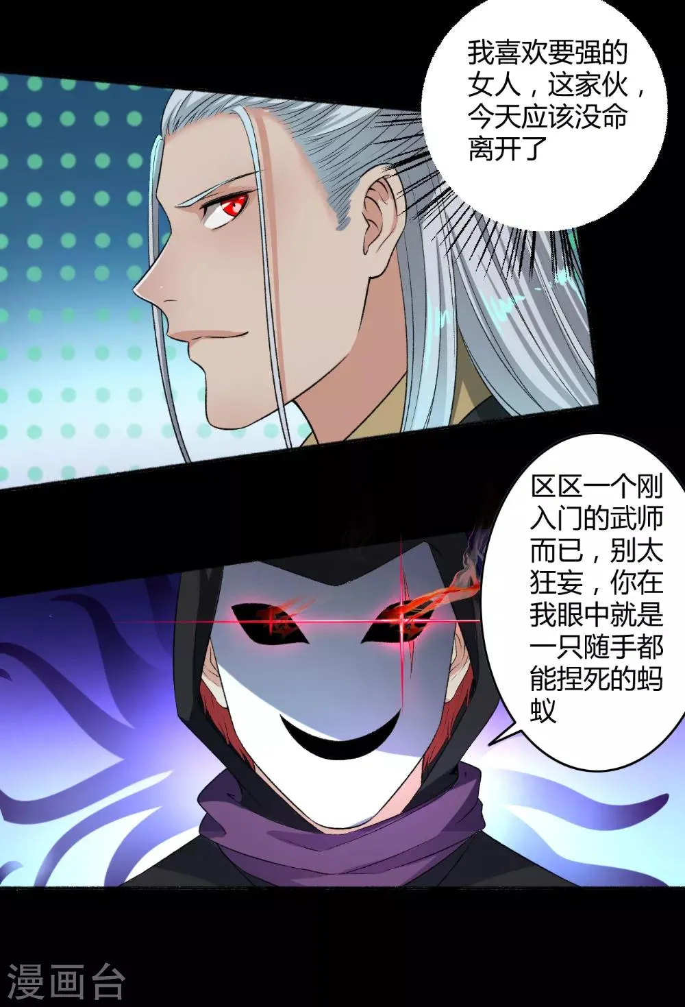 第69话 游戏结束 第6页