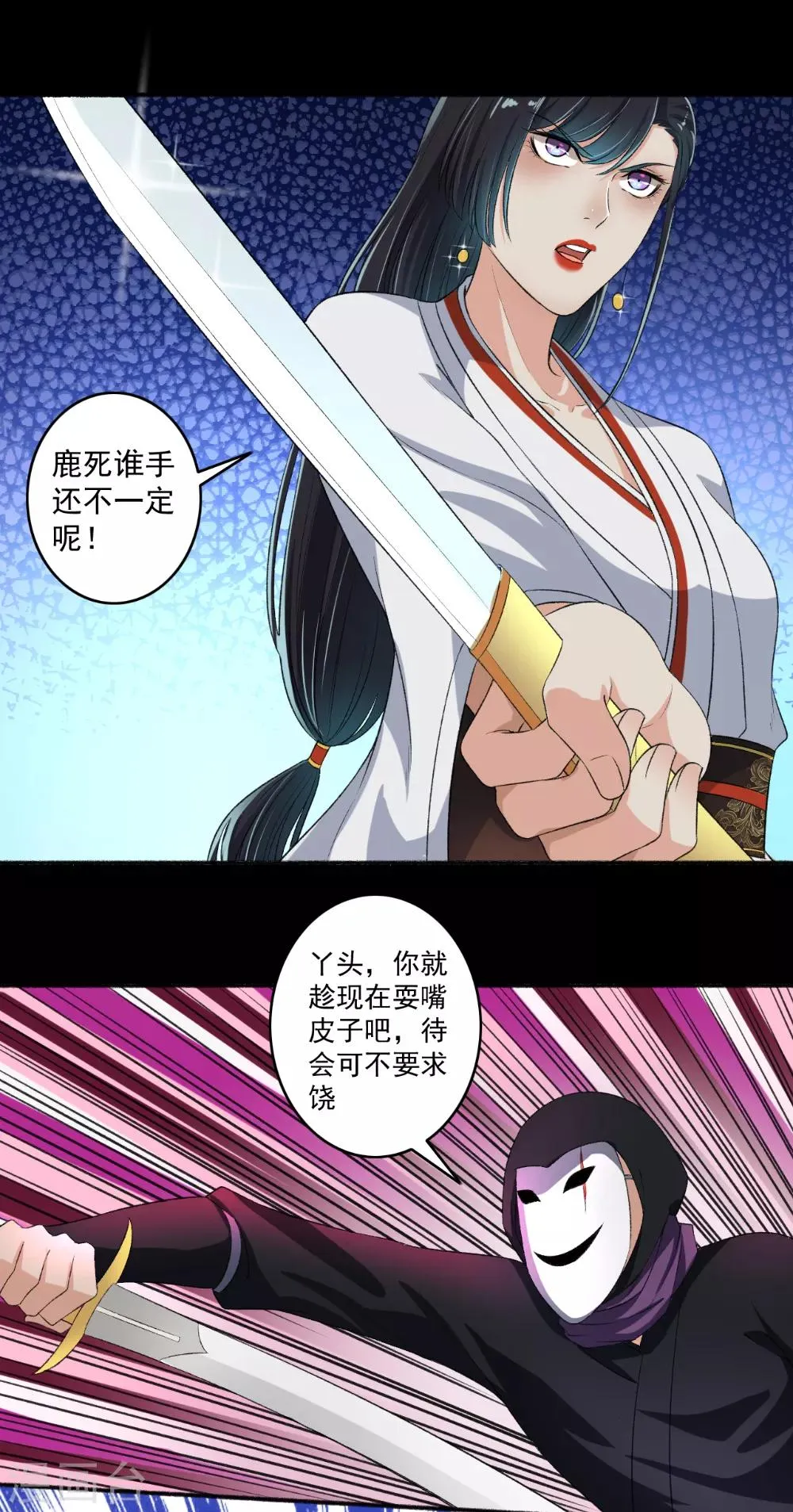 第69话 游戏结束 第7页